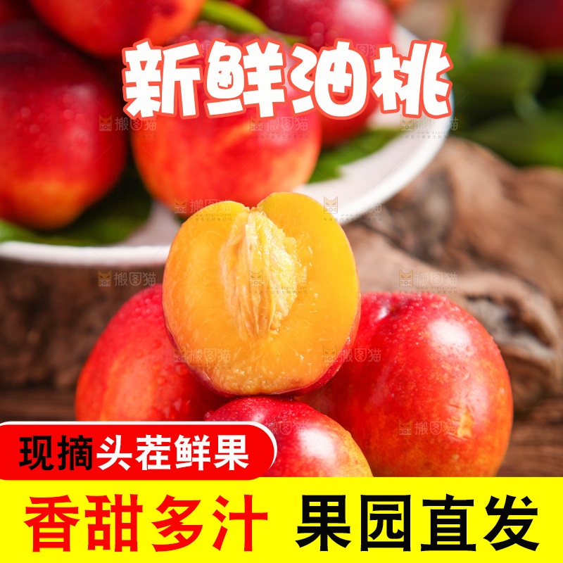 木底上放着黄心油桃