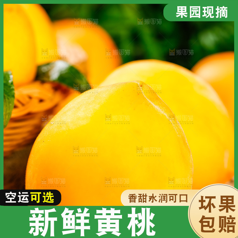 编织垫上摆放着新鲜黄桃