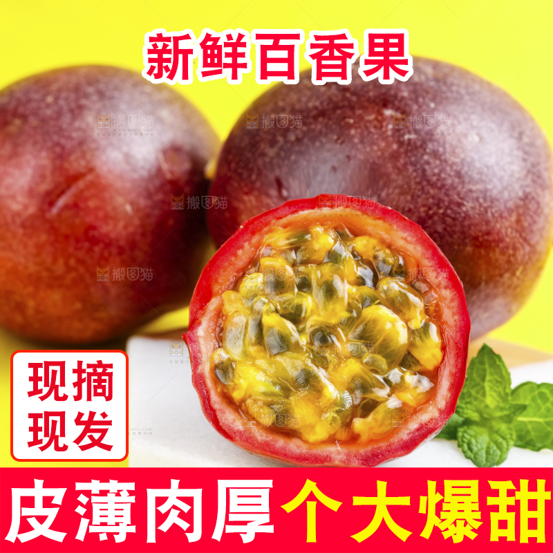 浅底上摆放着广西紫皮百香果