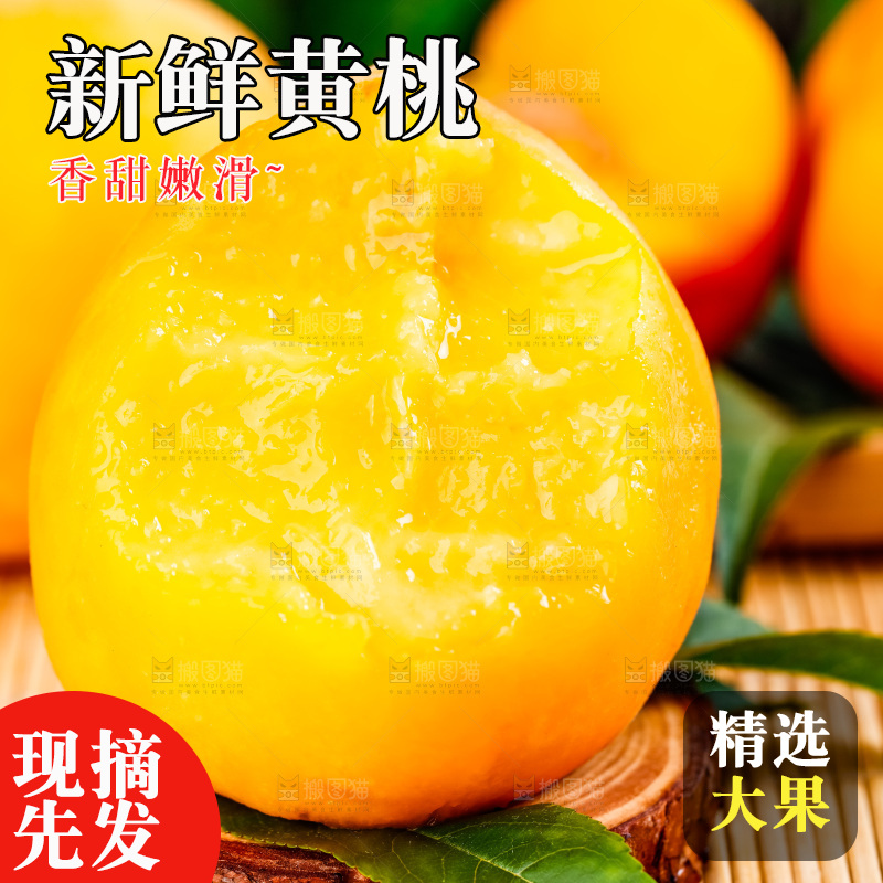 木头块上摆放着黄桃
