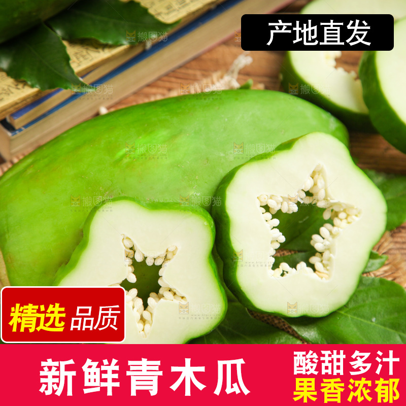 木底上摆放着生木瓜