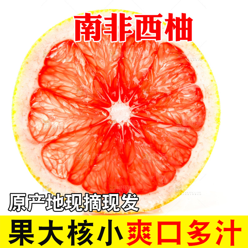 白底上摆放着南非红心西柚