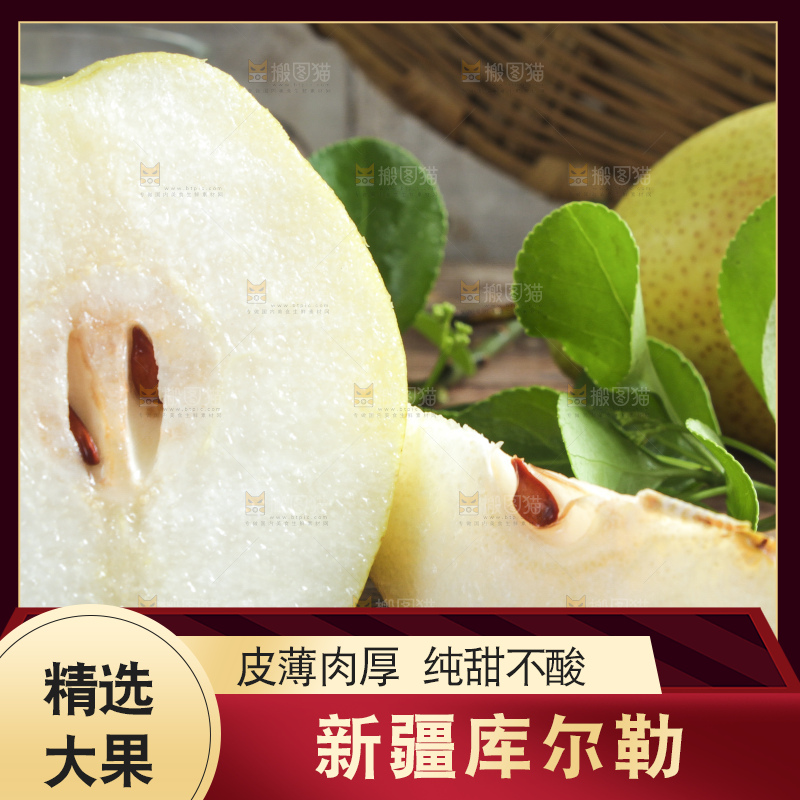 浅底上放着新鲜小香梨