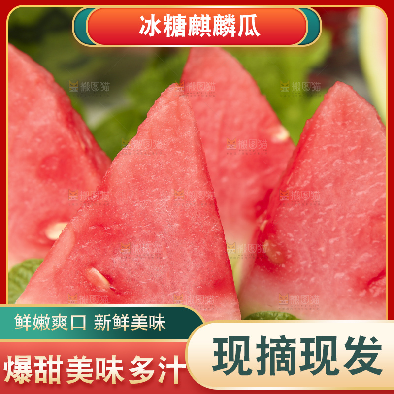 木底上放着切开的海南红心西瓜