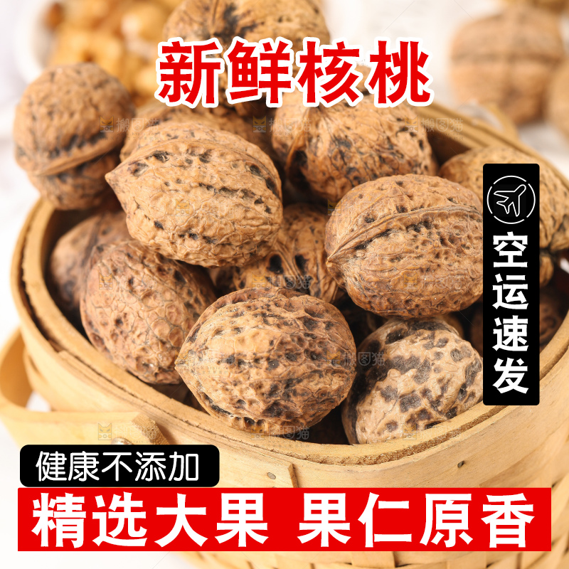 篮子里装着核桃