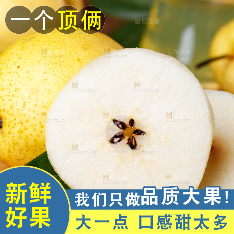 木板上放着雪梨