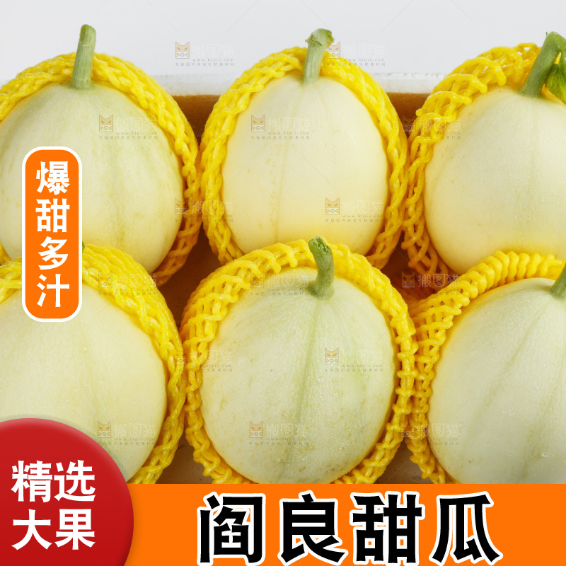 白底上放着一箱新鲜阎良甜瓜