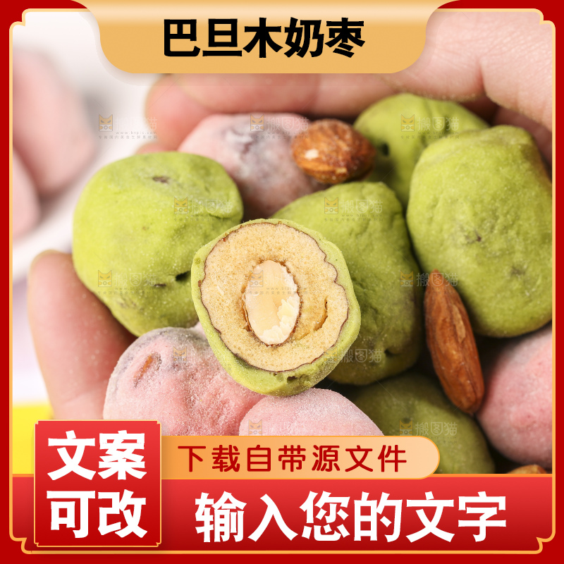 手拿奶枣