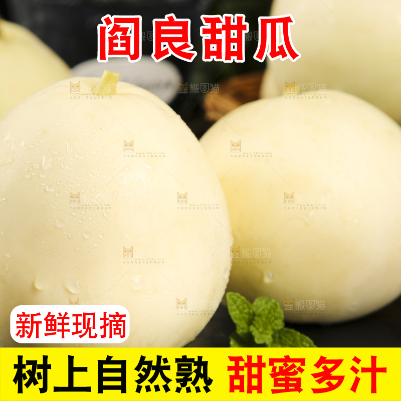 黑石板上放着陕西阎良甜瓜