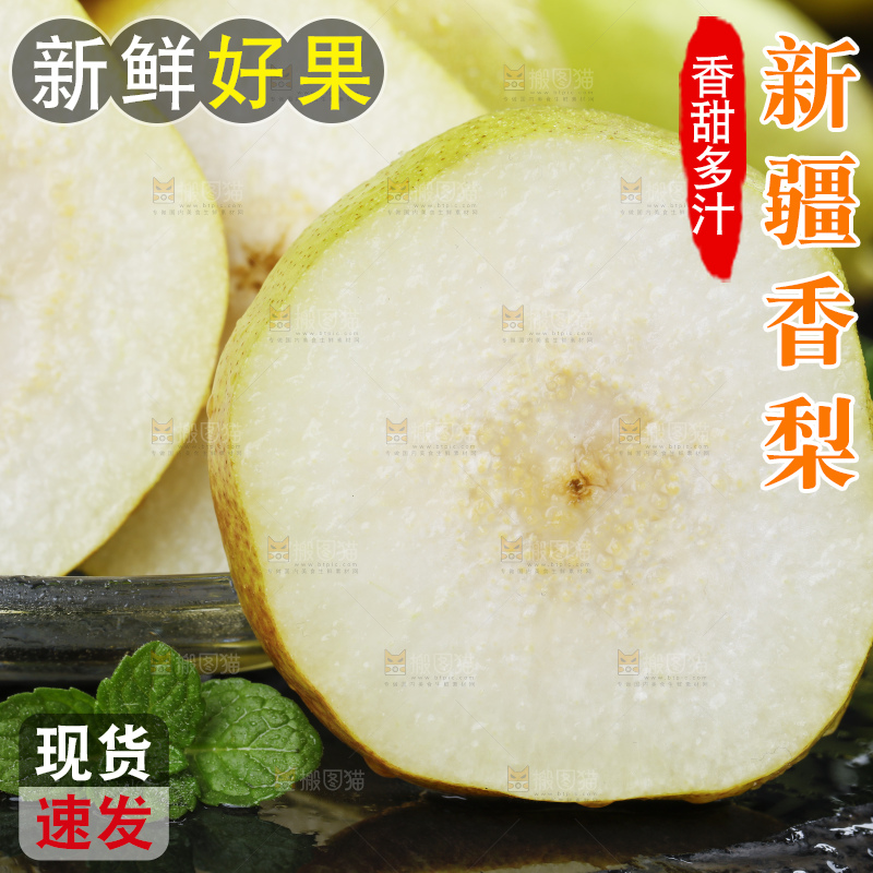 深底上放着新疆库尔勒香梨