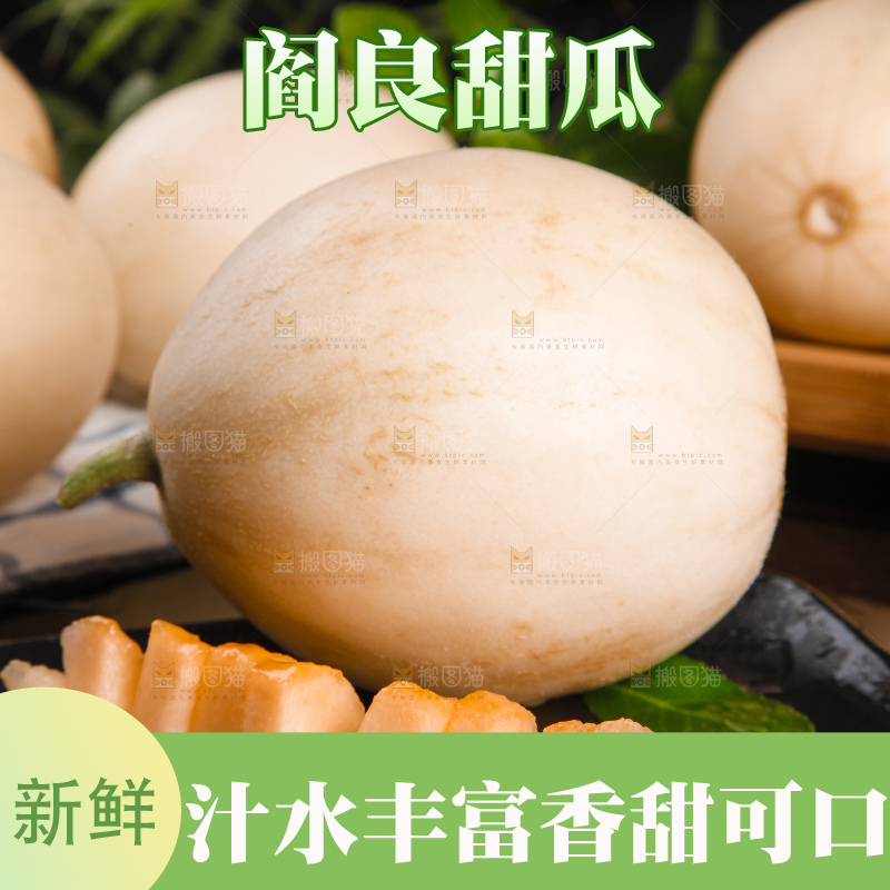 黑底上放着一盘切开的阎良蜜瓜