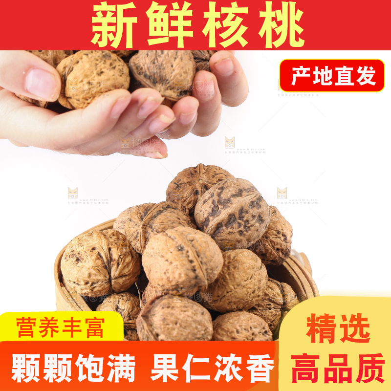 篮子里装着核桃