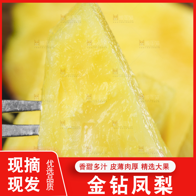 叉子叉着凤梨果肉