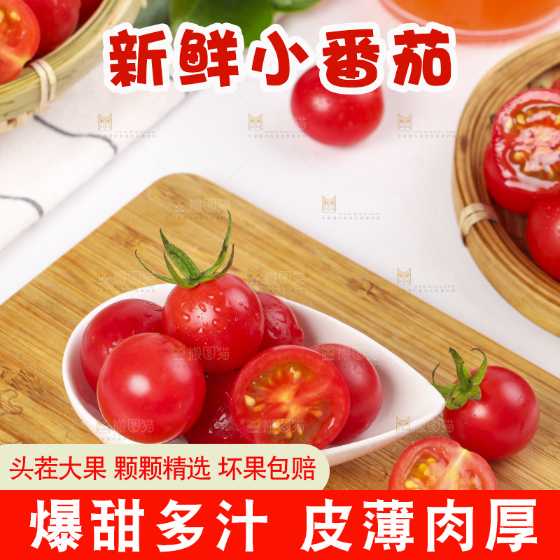 木底上放着一碗千禧圣女果
