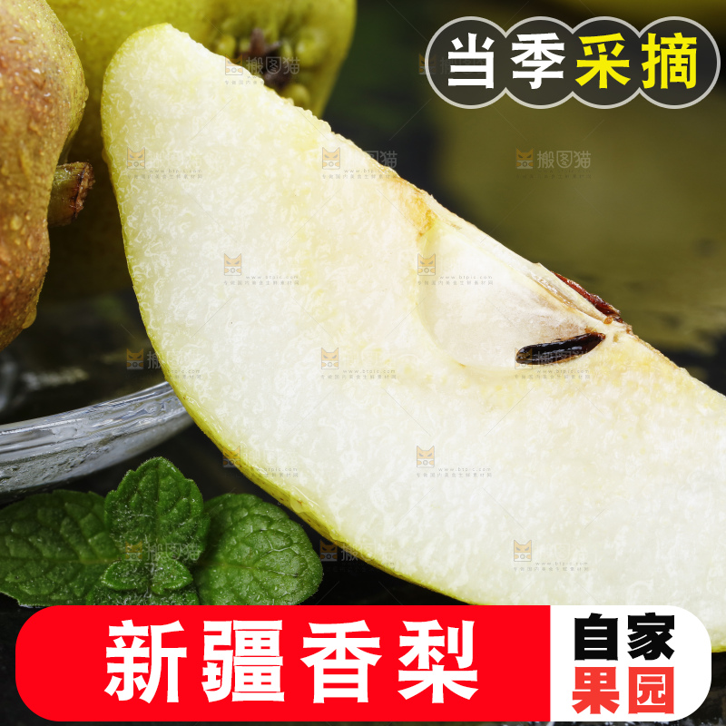 深底上放着新疆库尔勒香梨