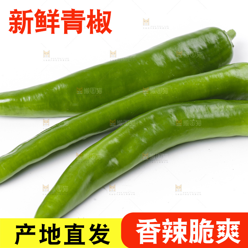 白底上放着新鲜青椒