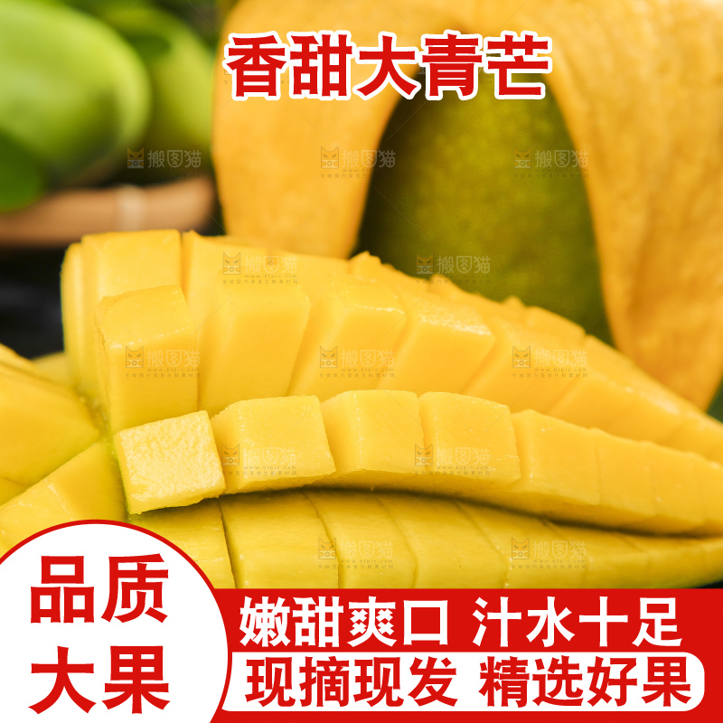 深底上放着切开的越南进口大青芒