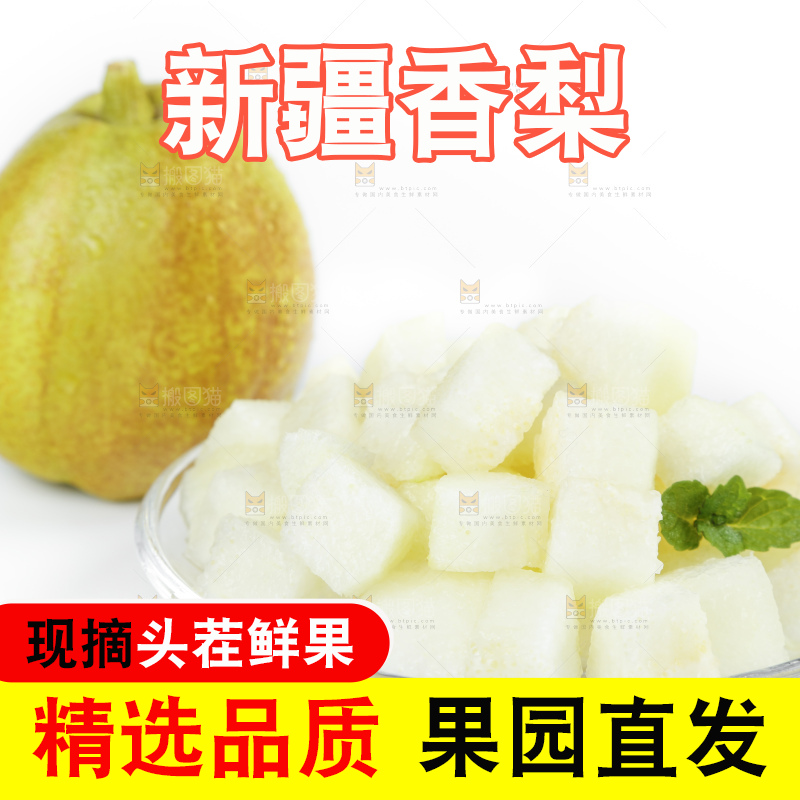 白底上放着一盘库尔勒香梨果肉
