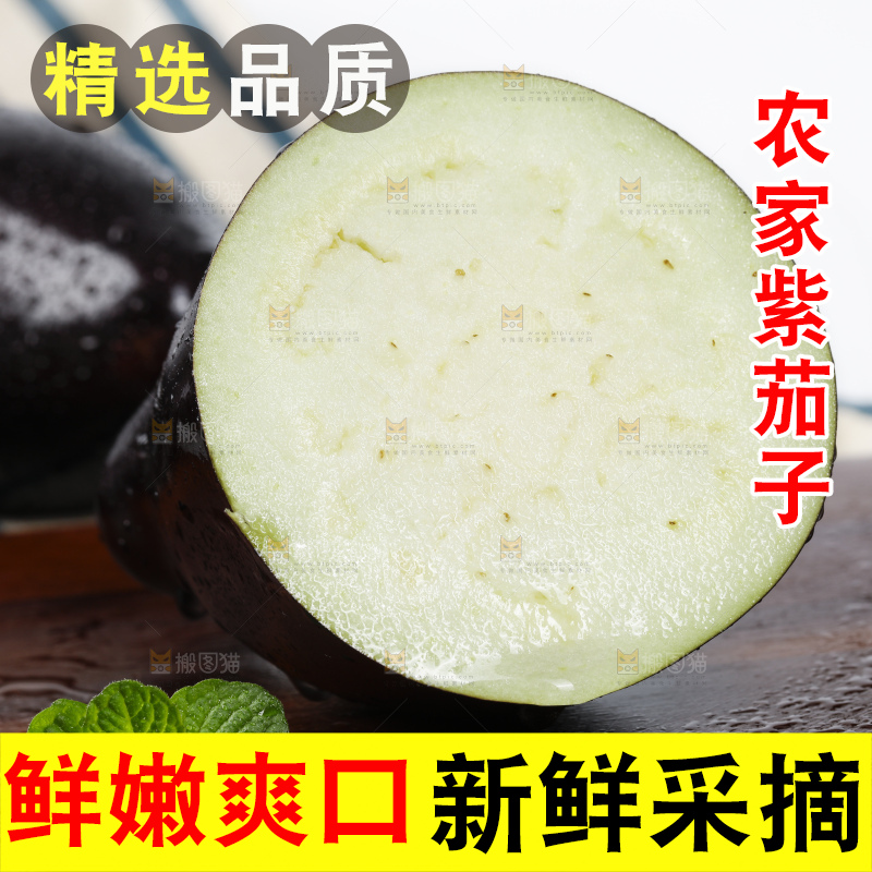 木底上的紫茄子