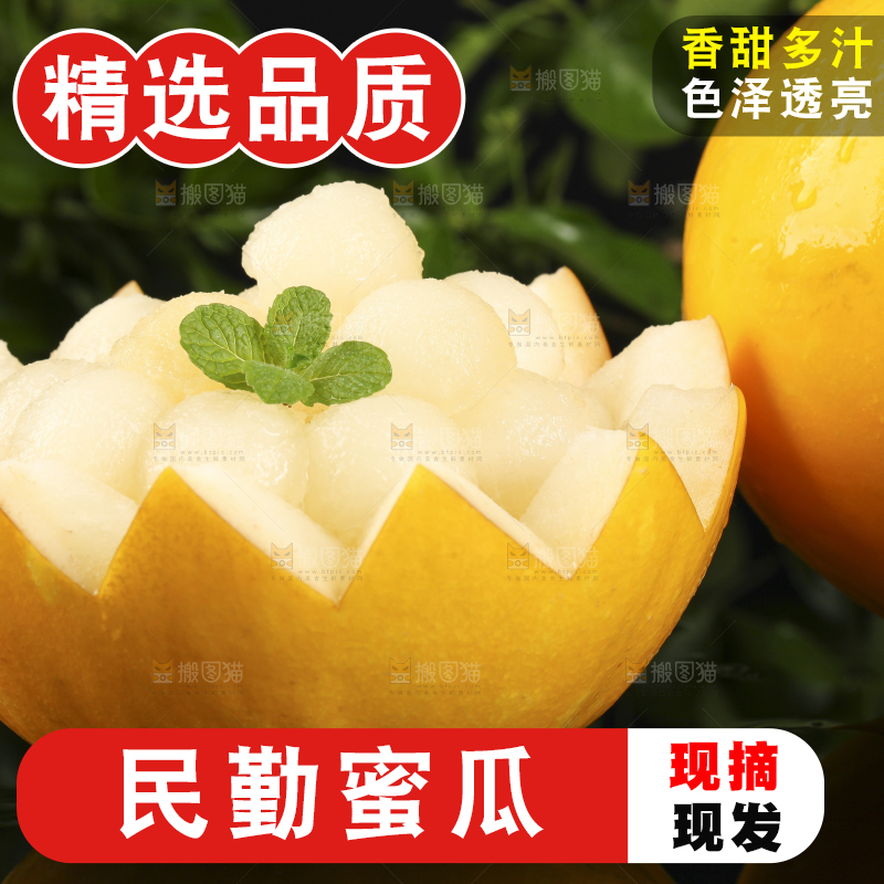 黑底上放着陕西黄河蜜瓜