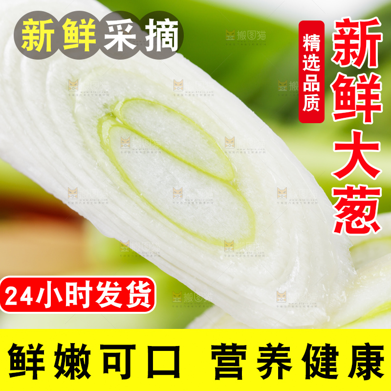 切开的山东大葱