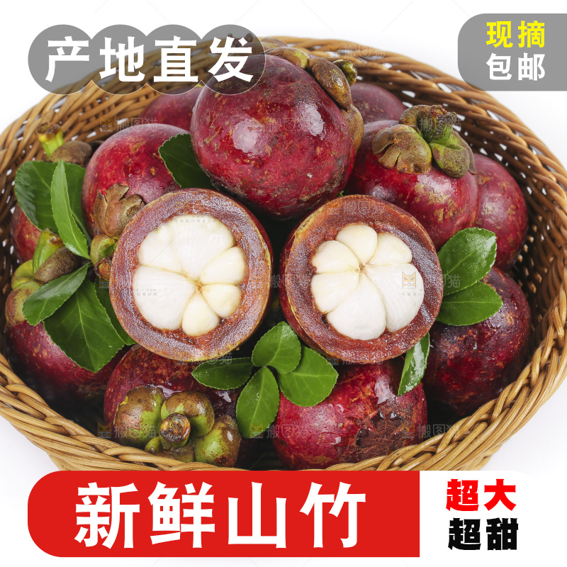 白底上放着一筐新鲜的泰国进口山竹
