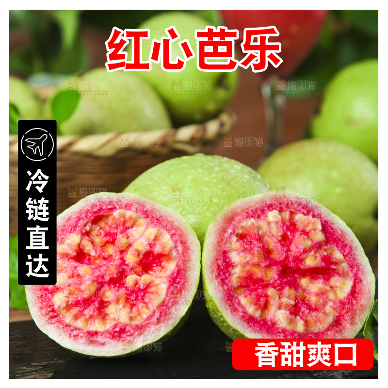 深底上摆放着广西红心芭乐