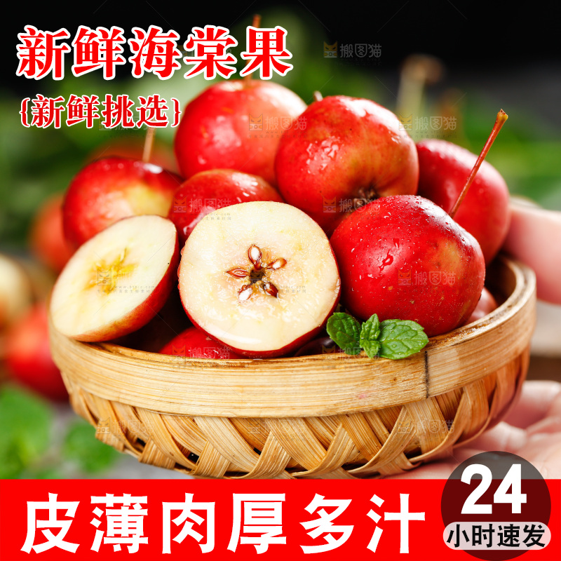 手拿一筐海棠果