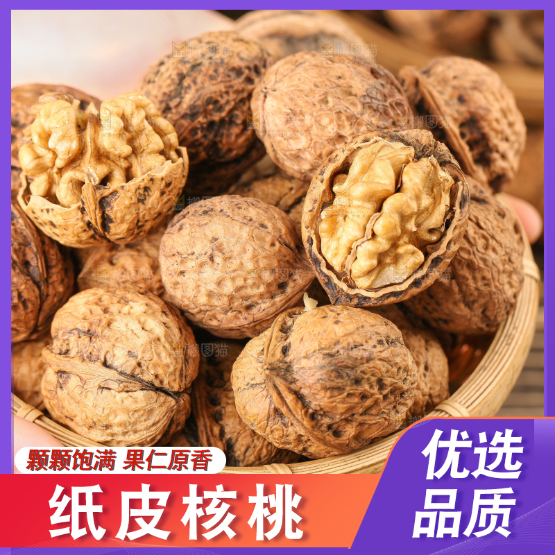 篮子里装着核桃