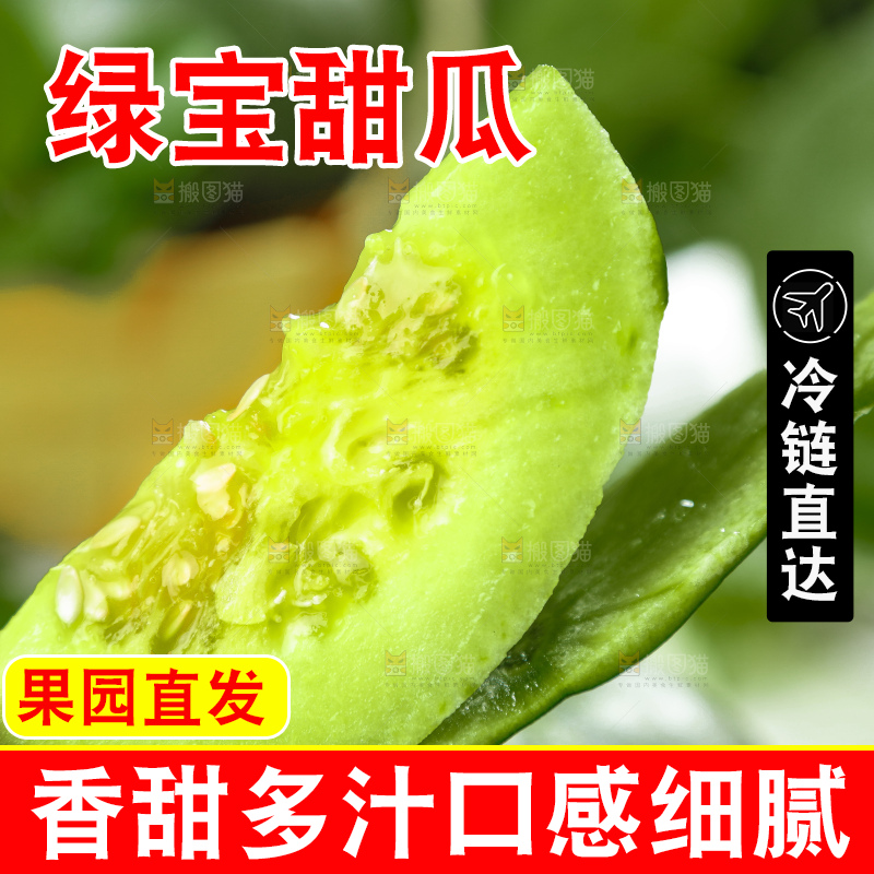 手里拿着切开的山东绿宝石甜瓜