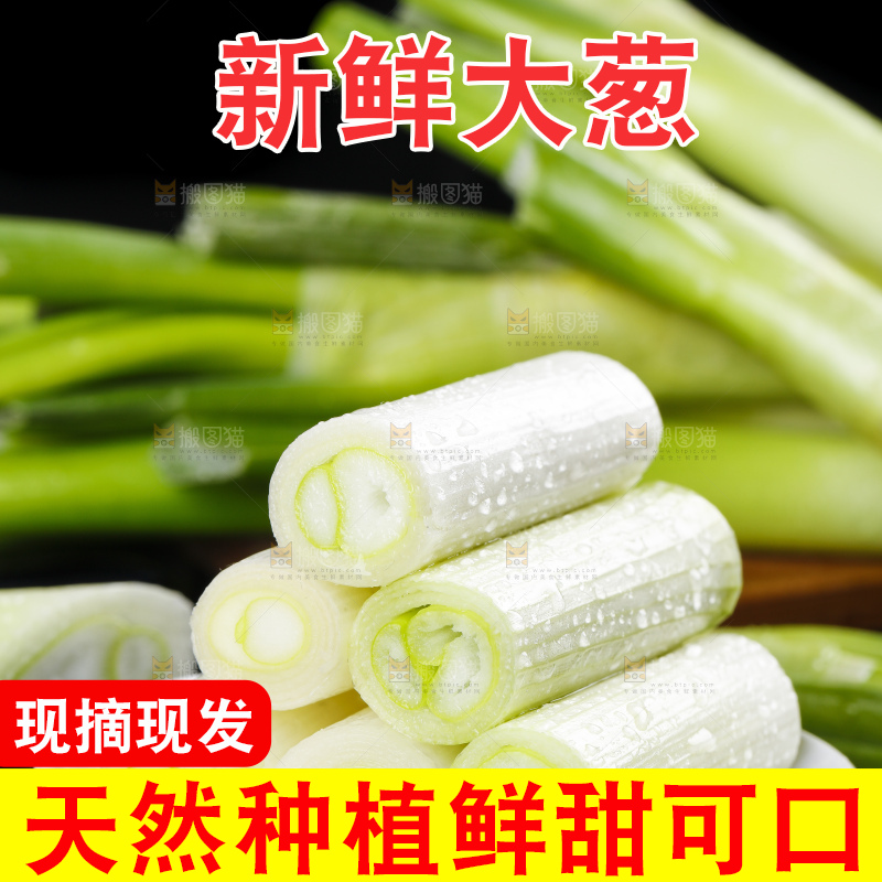黑石板上的大葱
