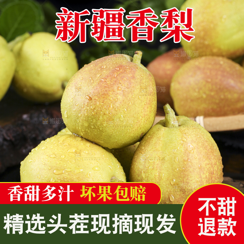 深底上放着新鲜香梨
