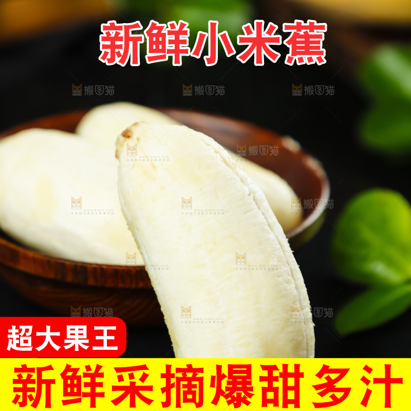 木碟里的苹果蕉果肉