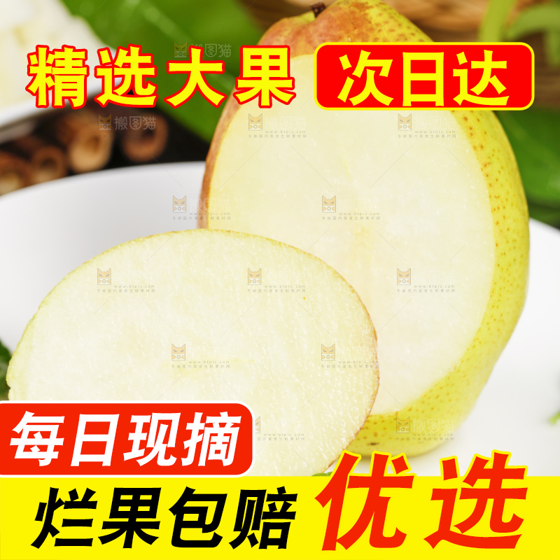 深底上放着一盘山西红香酥梨