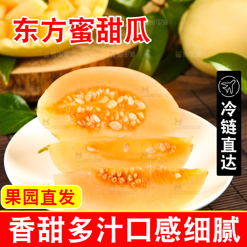木底上放着切开的台州东方蜜一号