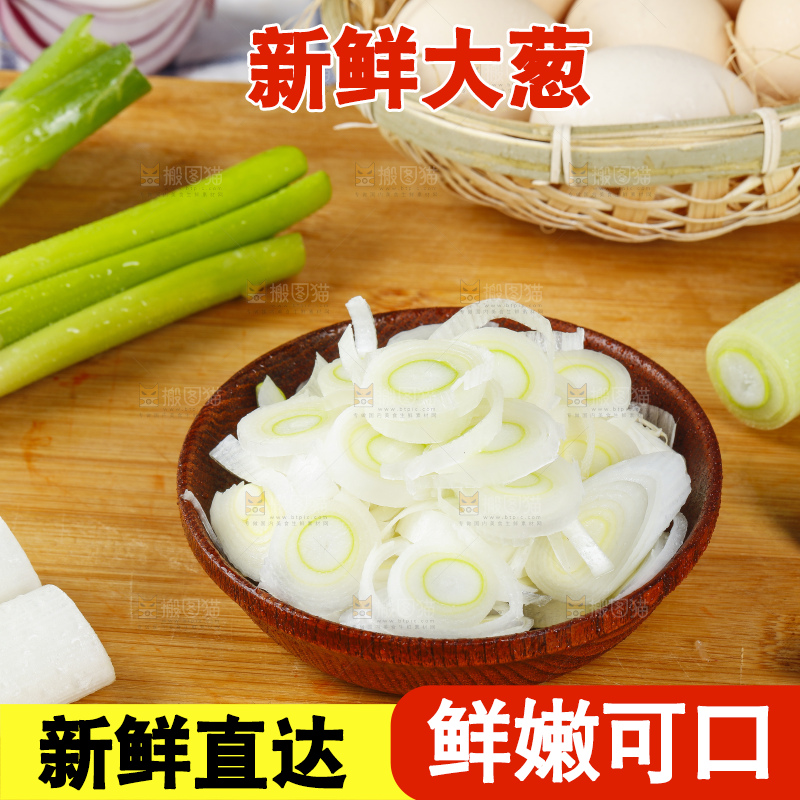 木板上放着新鲜大葱