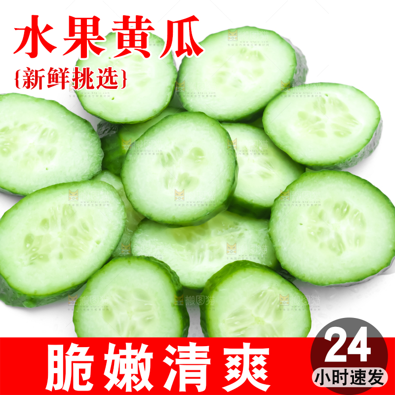 白底上放着荷兰水果小黄瓜
