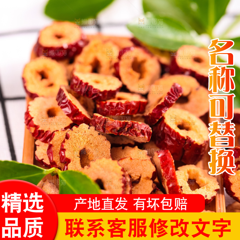碟子上放着新疆红枣片