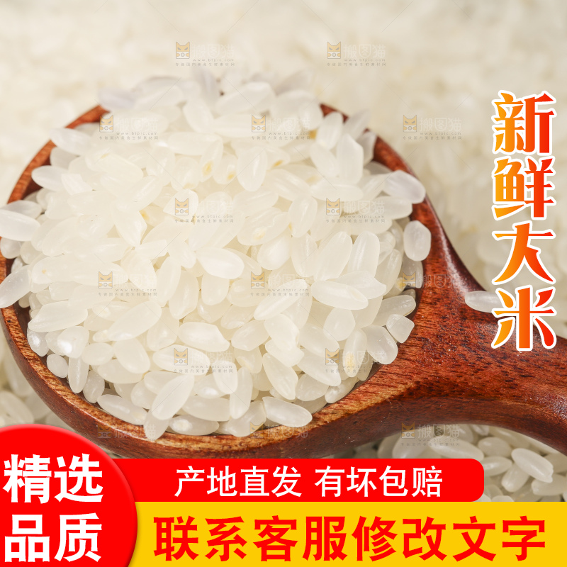 深底上放着香米