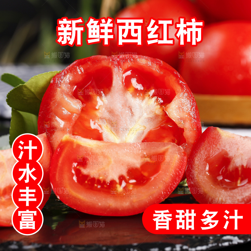 深底上放着沙瓤西红柿