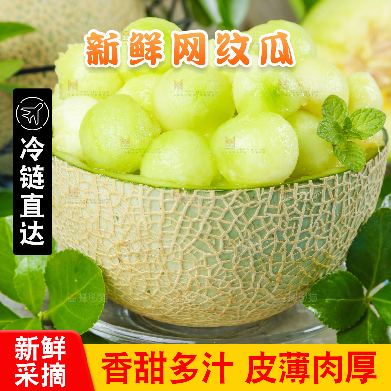 木底上放着网纹蜜瓜果肉