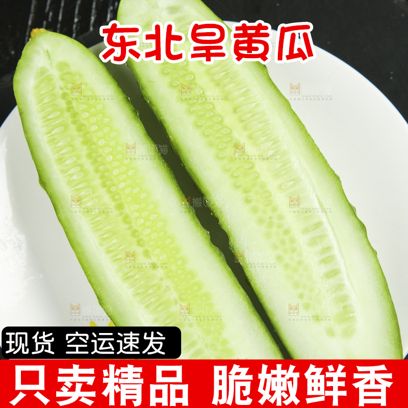 黑石板上放着一盘切开的山东旱黄瓜