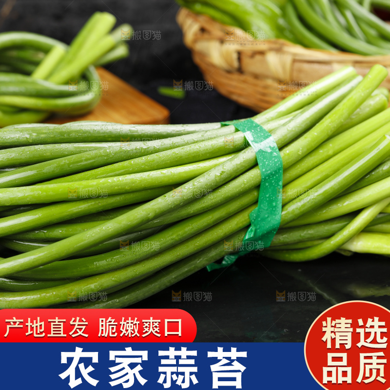 黑石板上放着一把蒜苔