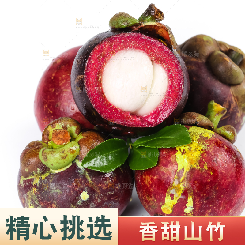 新鲜的泰国进口山竹放在白底上