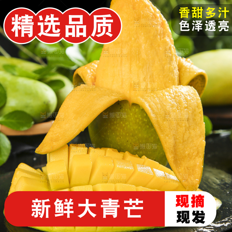 深底上放着切开的越南进口大青芒