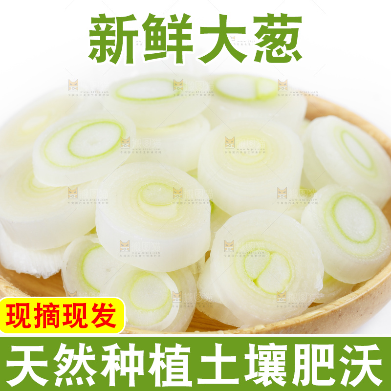 圆碟里切开的大葱