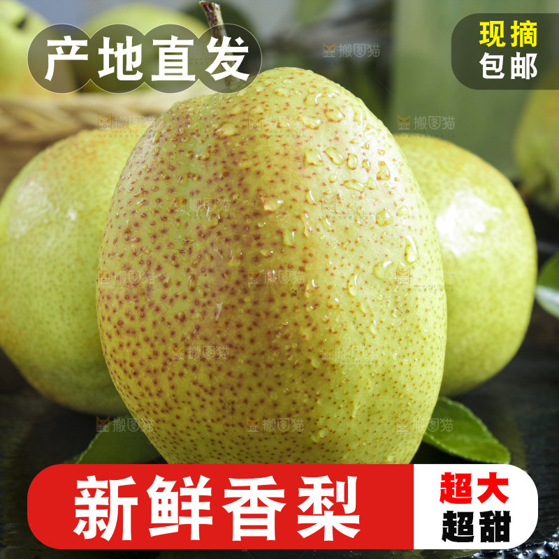 黑石板上放着新鲜小香梨