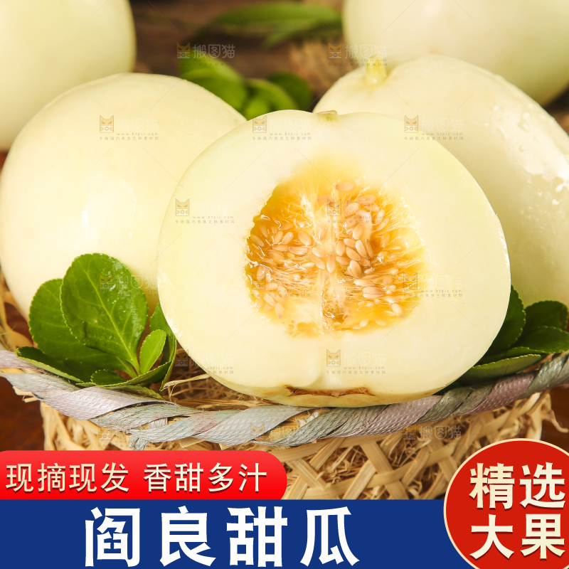 竹篮里放着切开的阎良甜瓜
