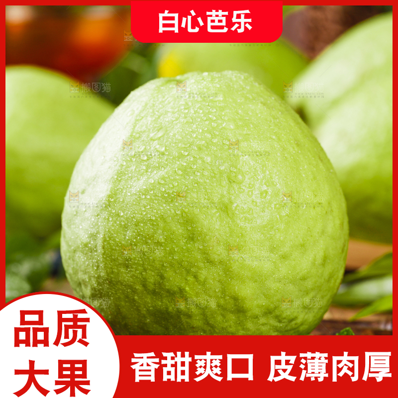 竹垫上放着广西白心芭乐