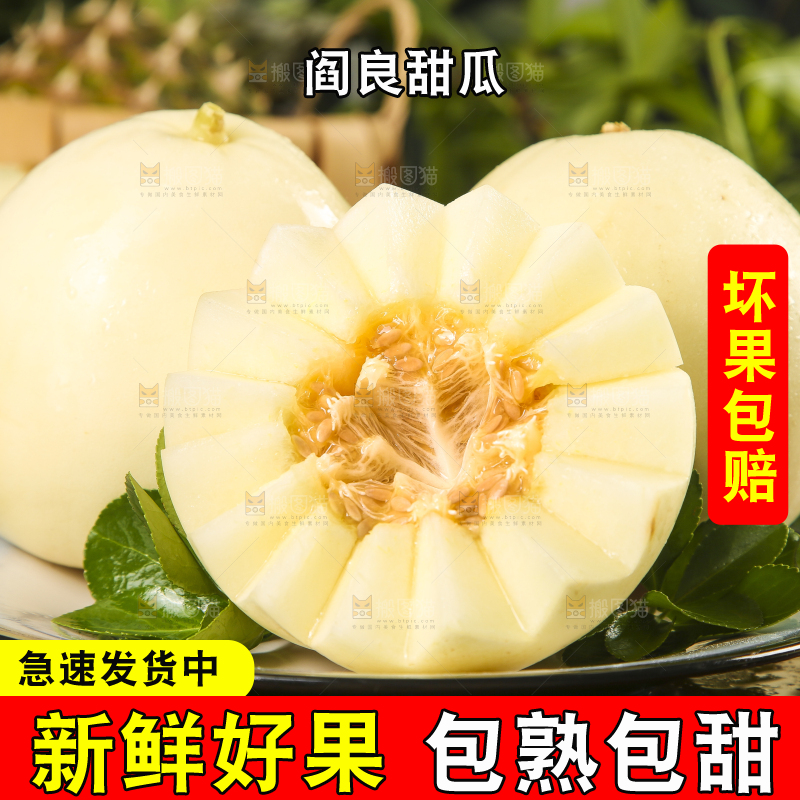 盘子里放着切开的阎良甜瓜